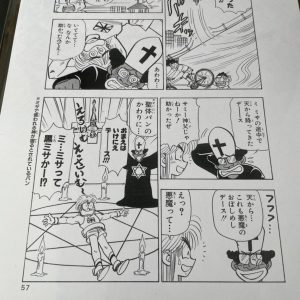 岩村俊哉 電撃ドクターモアイくん クリアファイルａ 好場計画